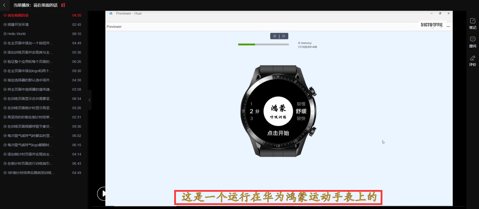 我的鸿蒙OS 2.0的第一个DEMO, Lite Wearable (运动手表)上的呼吸训练 app