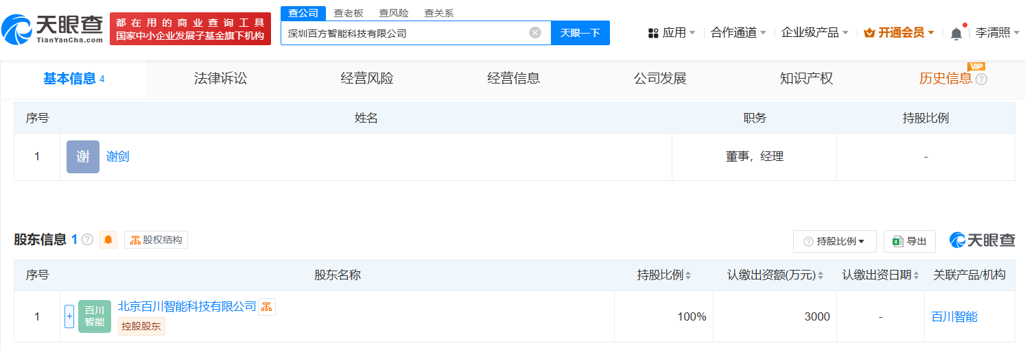 百川智能在深圳以 3000 万元成立科技公司