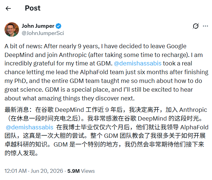 诺奖得主 John Jumper 离开 DeepMind，转投 Anthropic