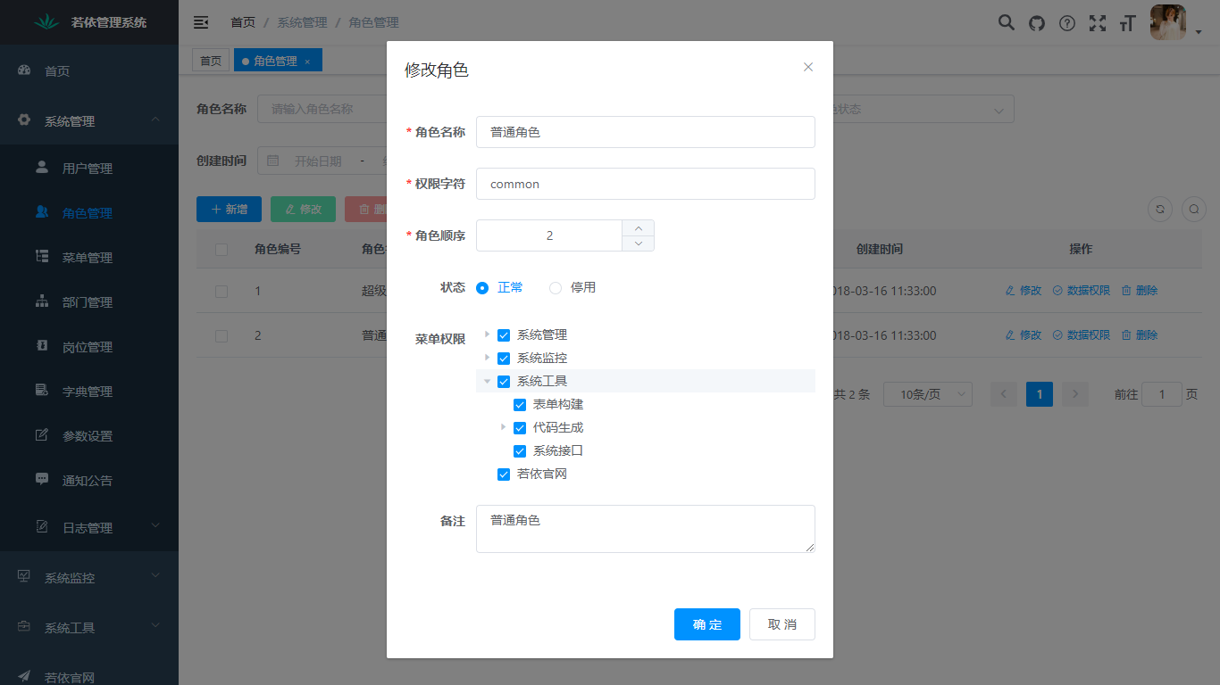 RuoYi-Vue 3.3.0 发布，更多细节优化