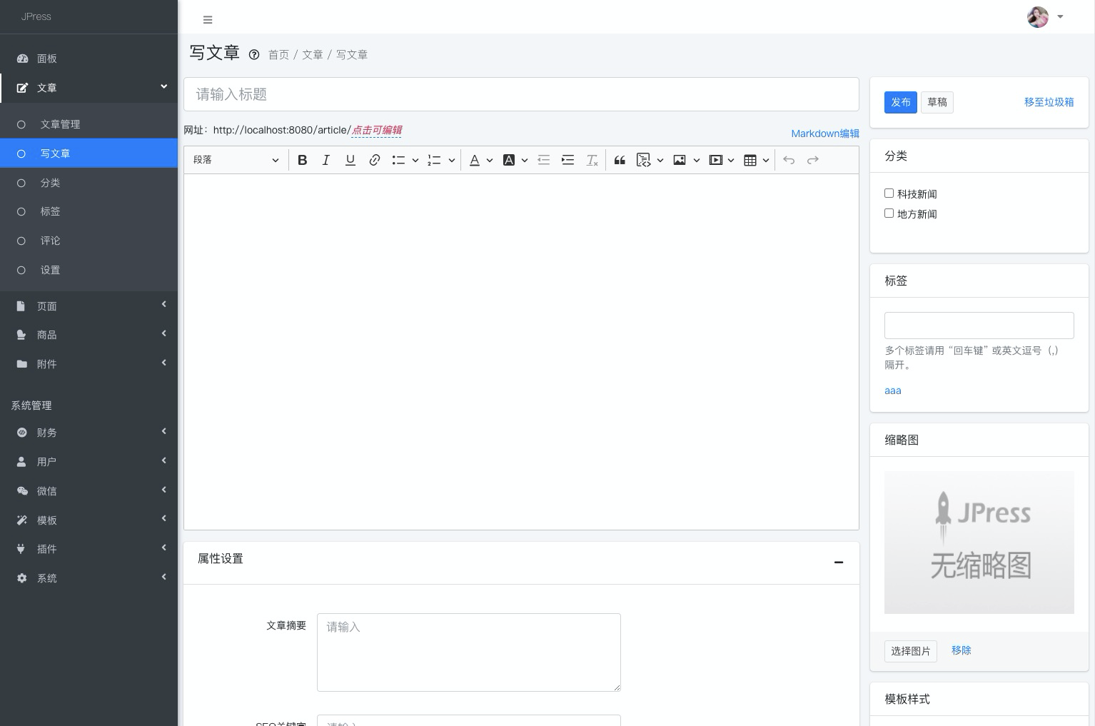 JPress v4.0 rc.1 发布，大量的 UI 优化和简化模板制作成本