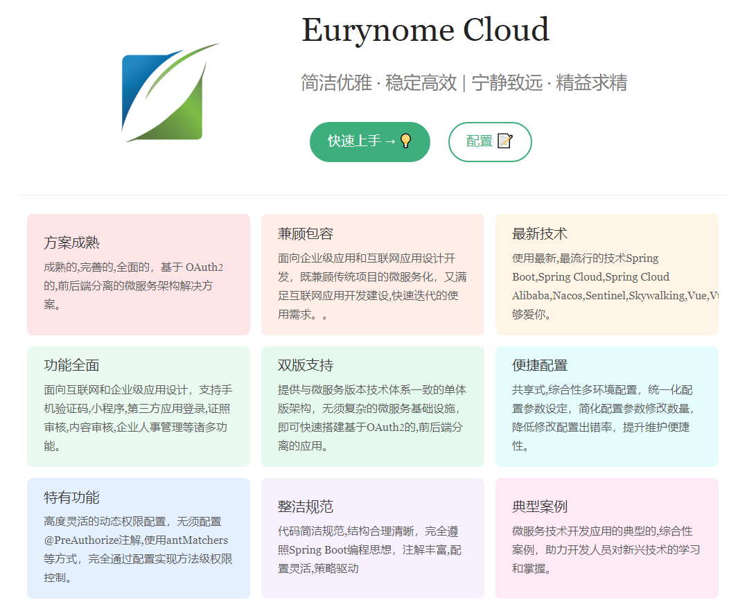 Eurynome Cloud v2.6.2.0 发布，核心代码重构，更加高内聚低耦合