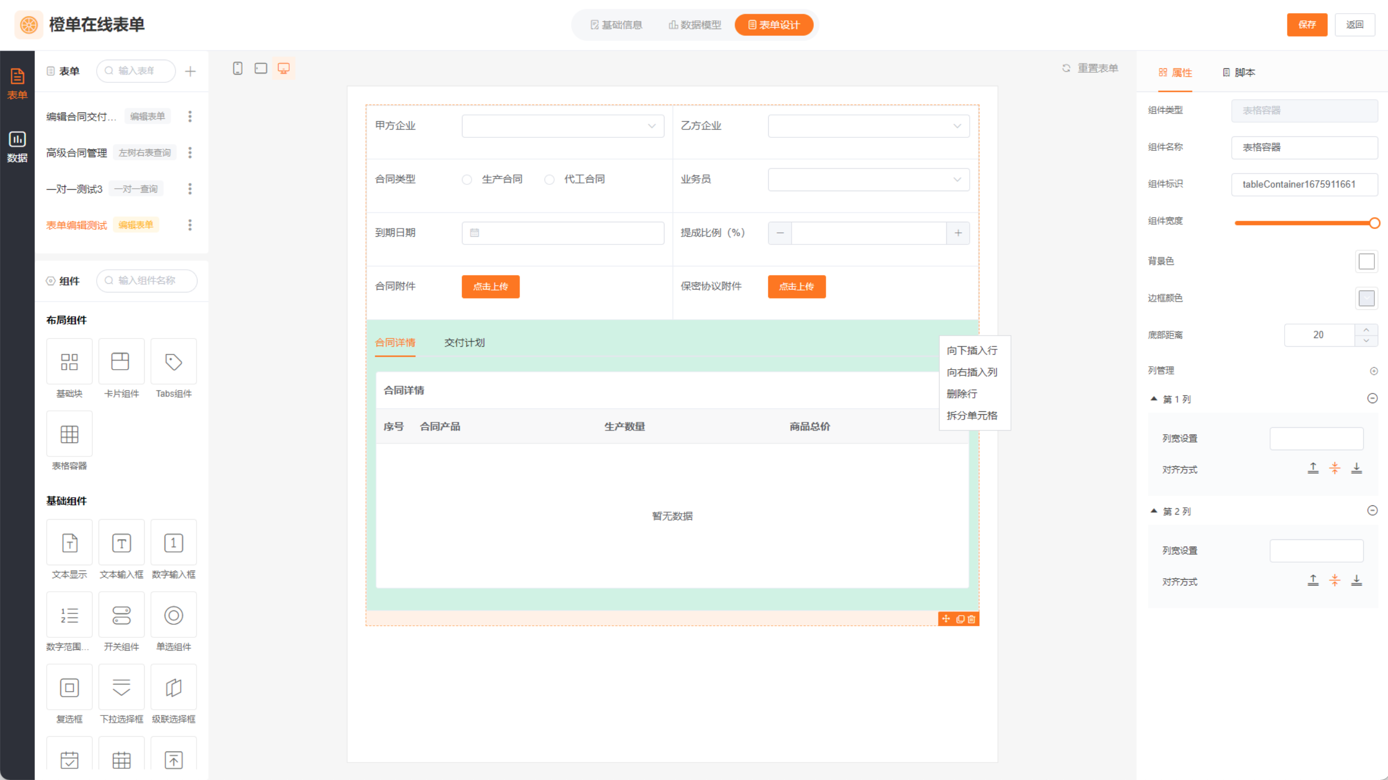 橙单低代码 v2.7.1 发布，支持线框表格录入组件
