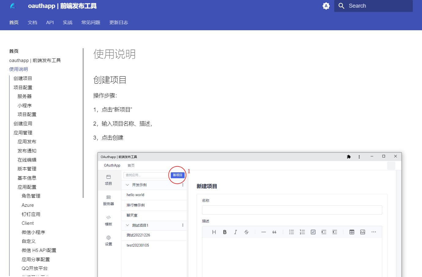 开发文档api,开发文档更新并开源 v23.2.28 OAuthApp | 前端发布工具