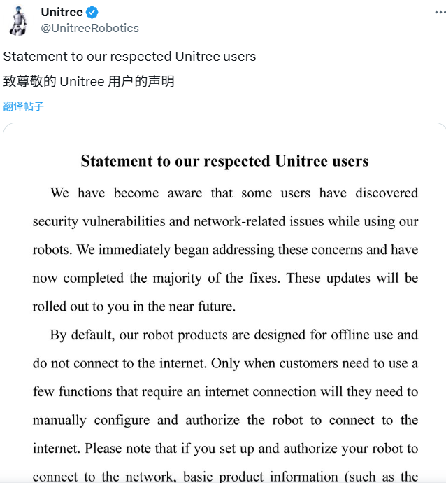 宇树科技回应机器人安全漏洞：已完成大部分修复工作，将继续改进权限管理