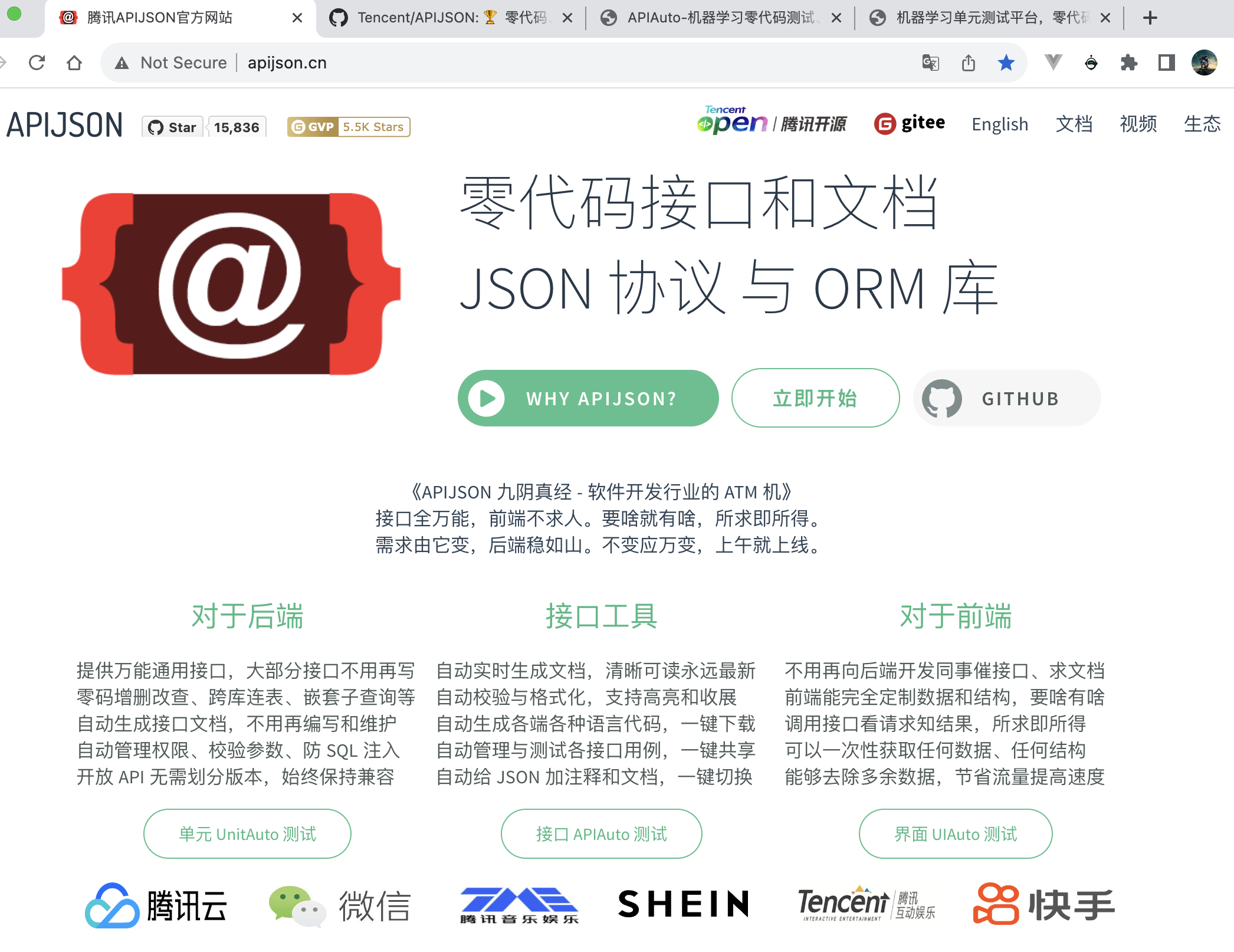 腾讯 APIJSON Demo 6.2•录制回放&全能接口; JS,ES,Redis,Kafka 等