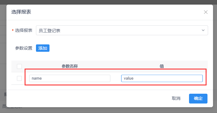 积木报表报表组合功能上线：多个报表一体化展示，让数据查看更高效(图7)