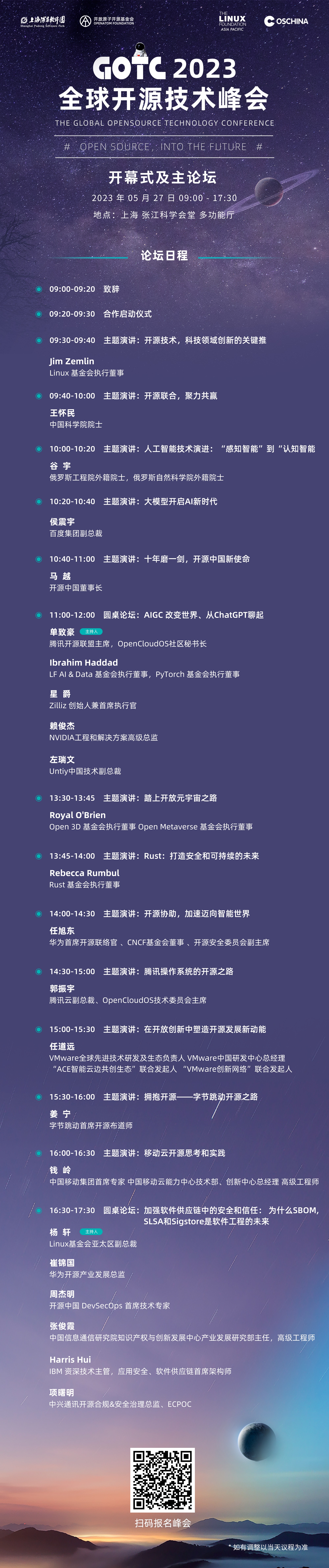 开启开源未来，GOTC 2023 主论坛揭秘