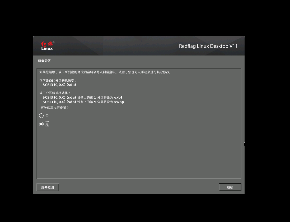 VMware 安装国产红旗 Redflag Linux Desktop V11 系统 