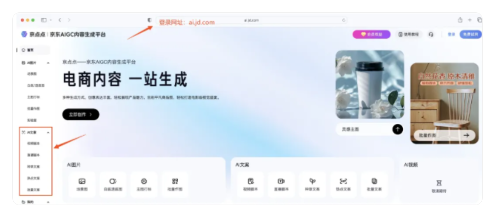 京东自研的“京点点 AI 文案”上线，3 秒出稿