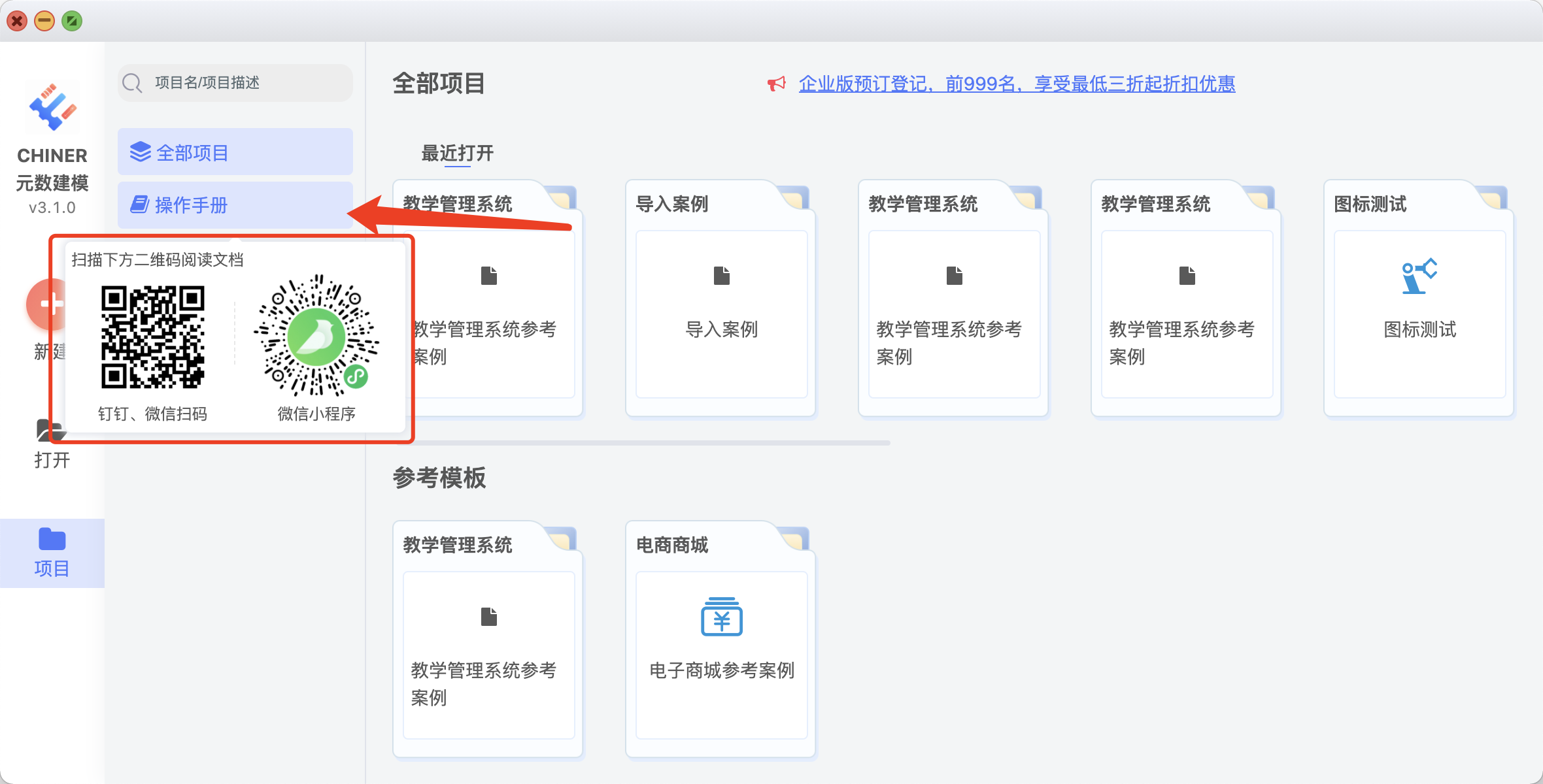 PDMan 的最新版-CHINER[元数建模]升级至 v3.1：最好用的国产开源数据库建模平台