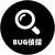 BUG侦探