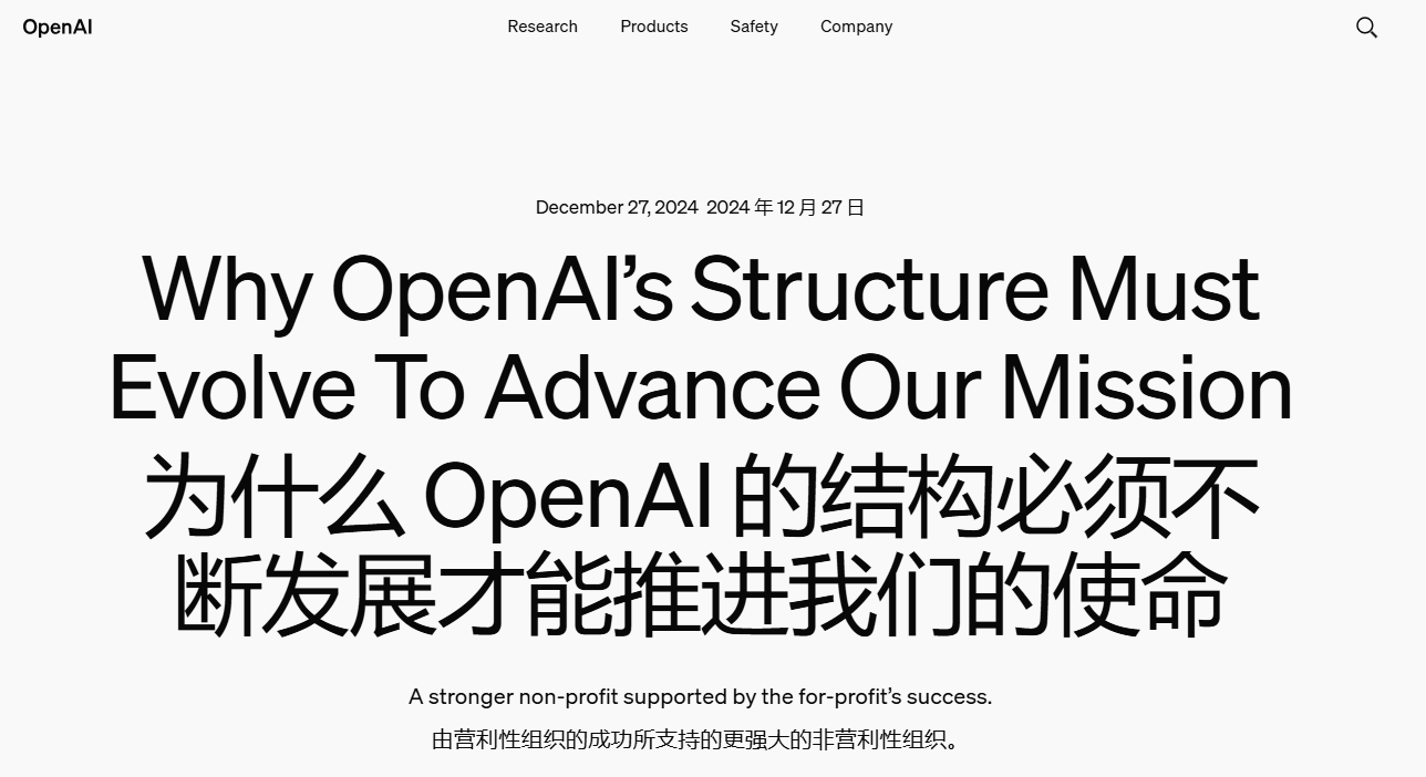 OpenAI 计划重组公司结构，采用公益企业模式