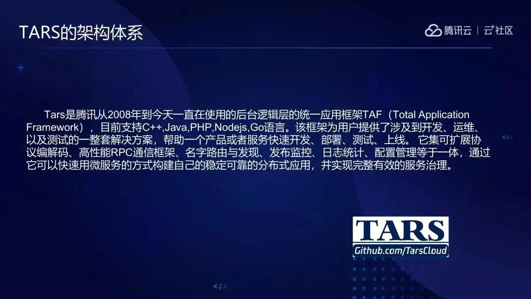 TARS马上要成立基金会了，这款微服务框架适合你么？ 