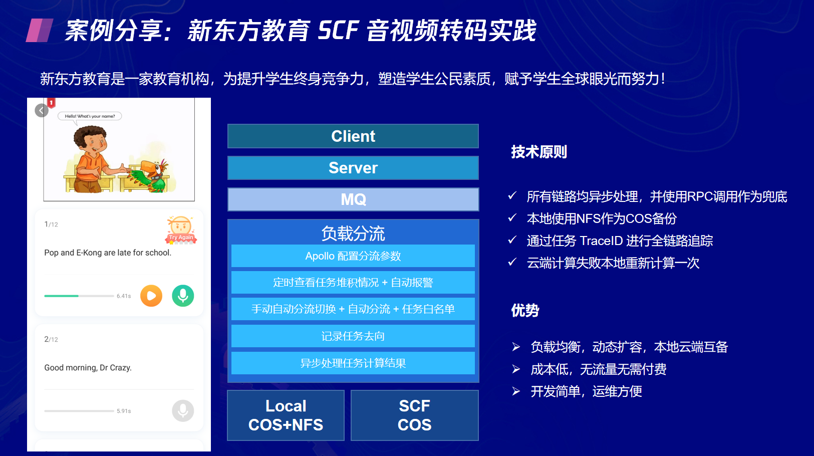 Serverless 应用实践及典型案例解析 