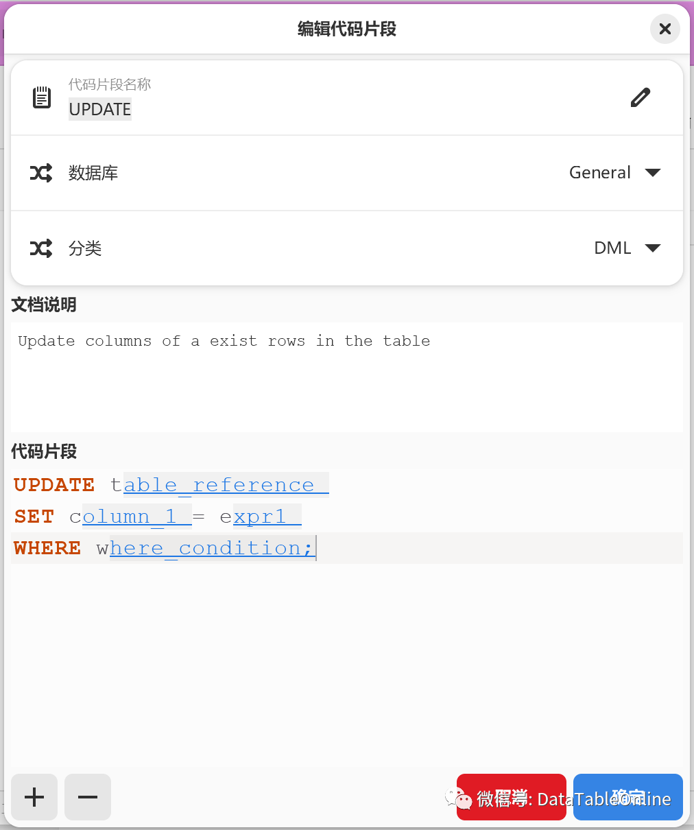 用户自定义代码片段编辑