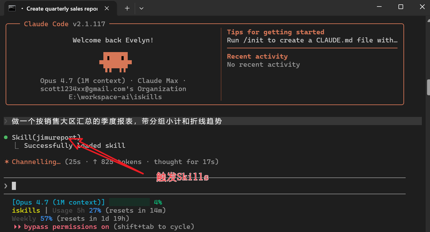 Claude Code 对话生成报表