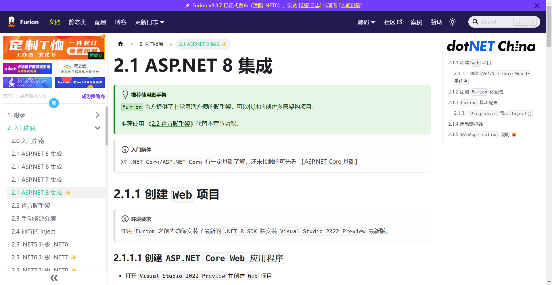 Furion v4.8.7 发布,完成 .NET8 适配