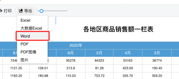 积木报表：一键导出 Word，让报表办公更高效(图4)