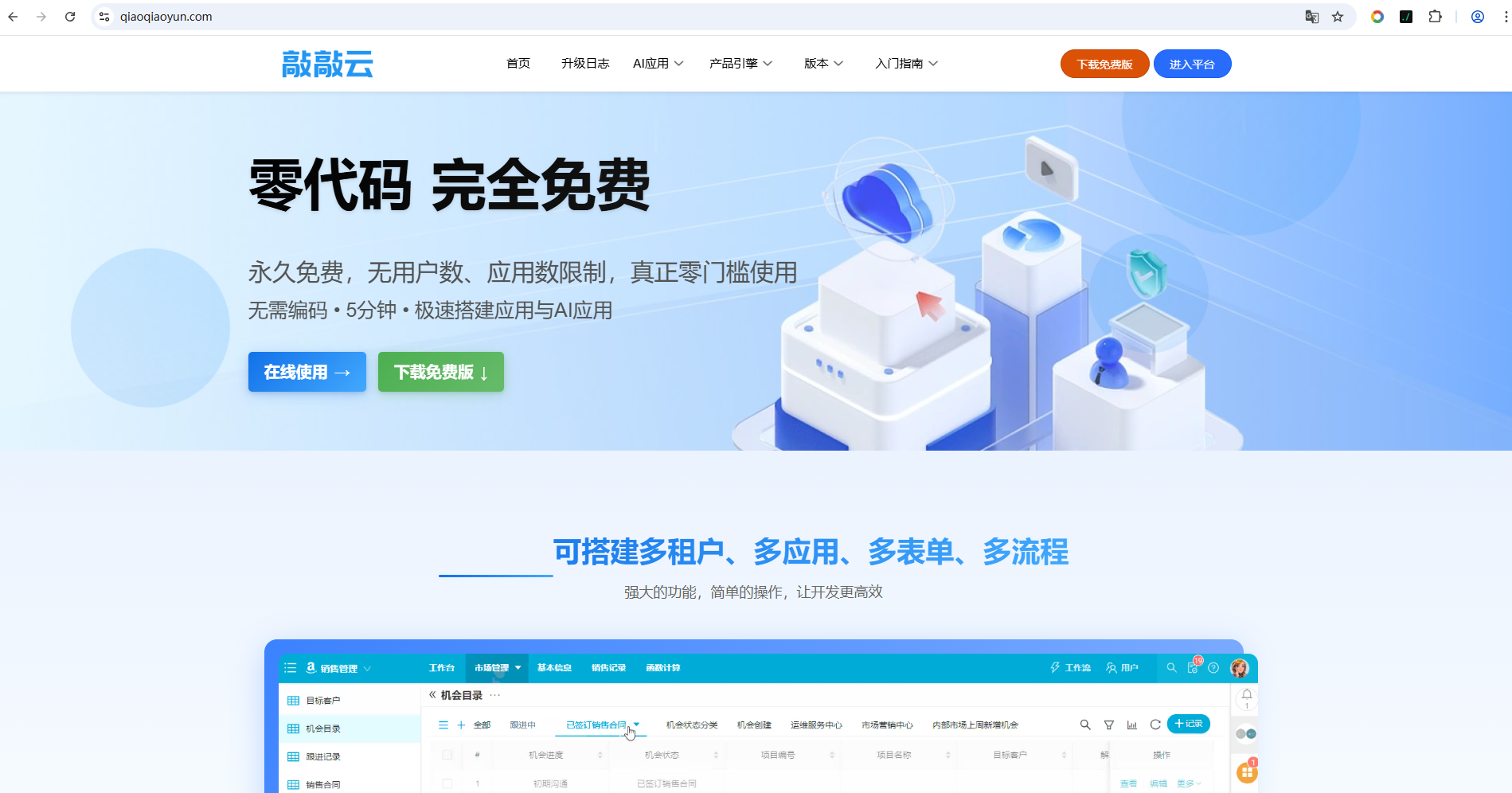 2026 年最值得关注的开源低代码 / 零代码平台推荐(图2) 2026 年最值得关注的开源低代码 / 零代码平台推荐(图2)