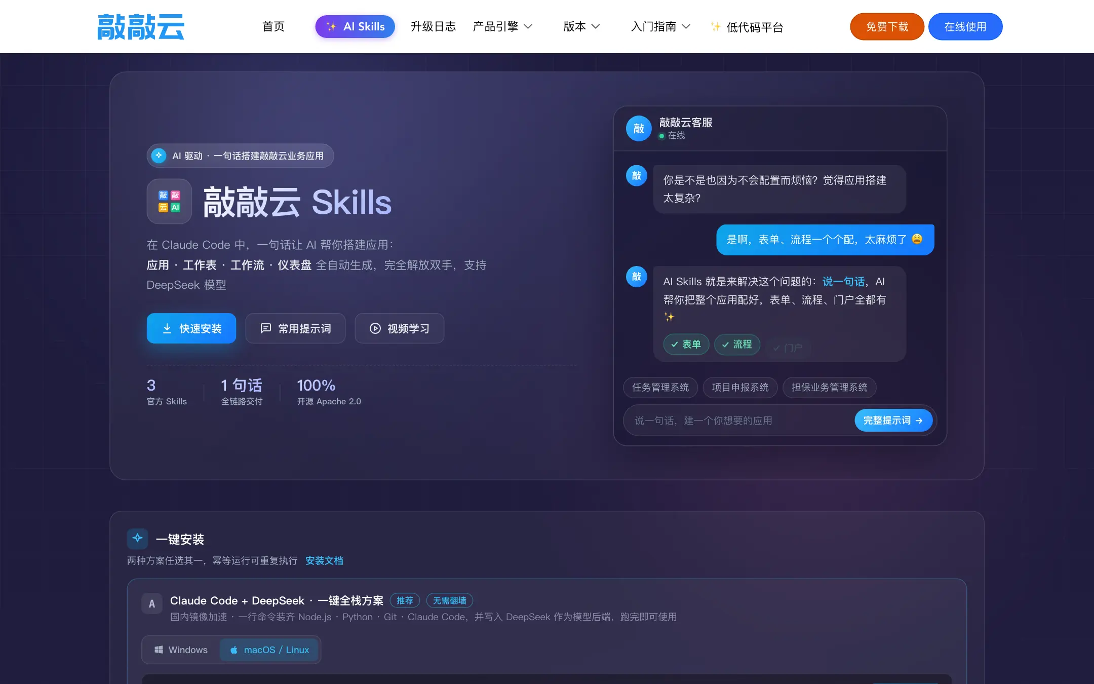 敲敲云 Skills 官网首页