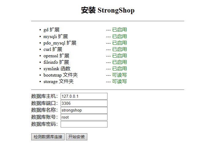 StrongShop 开源跨境商城 v1.2 发布，支持界面化安装