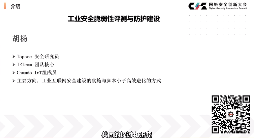 CIS 2020网络安全创新大会精彩记录 