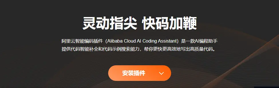 阿里云智能编码插件进行了一个上新大动作