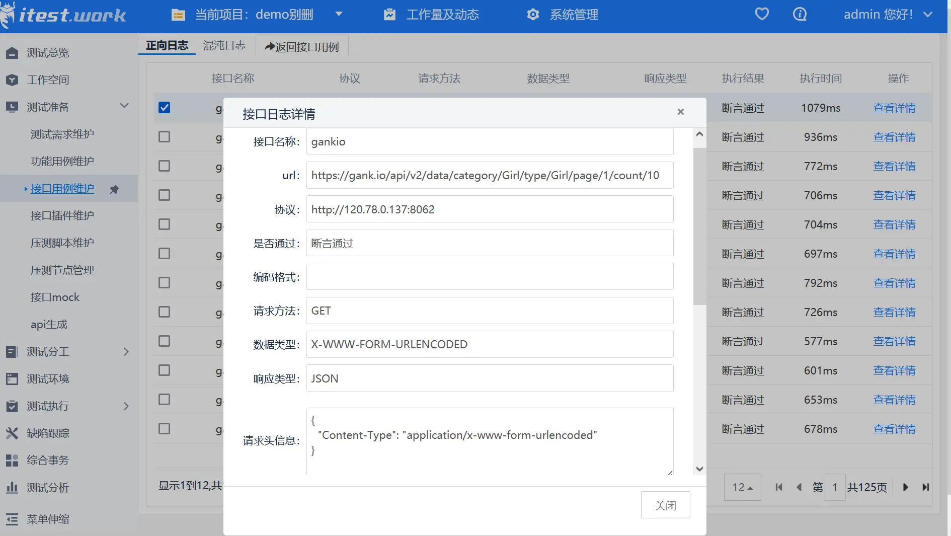 itest(爱测试) 接口测试，敏捷测试管理平台 10.1.0 发布