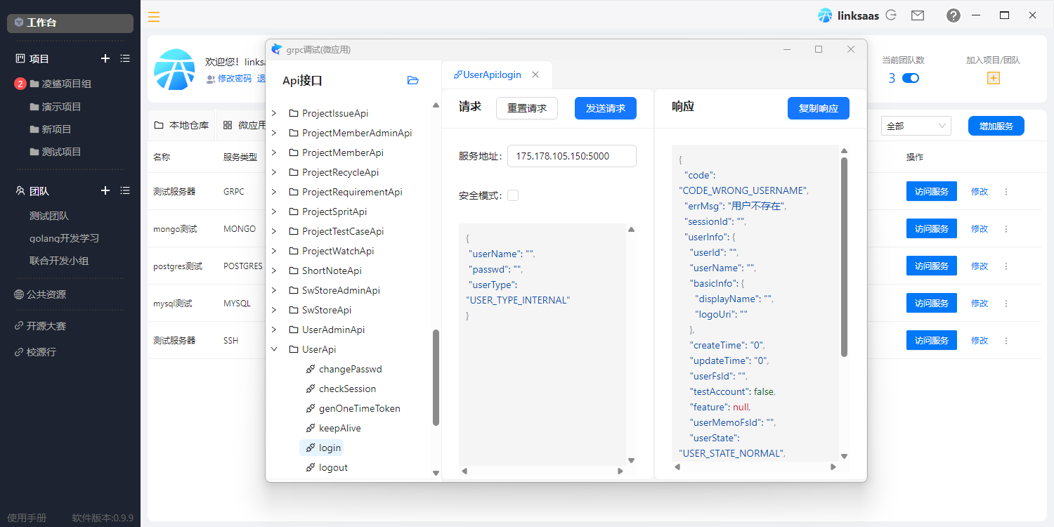 凌鲨 0.9.9 版本更新插图2