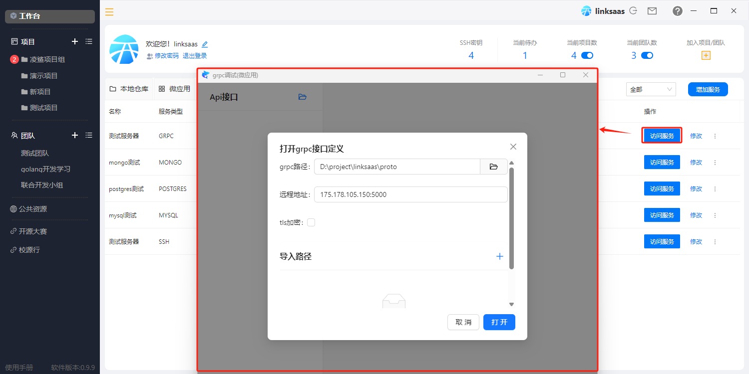 凌鲨 0.9.9 版本更新插图1