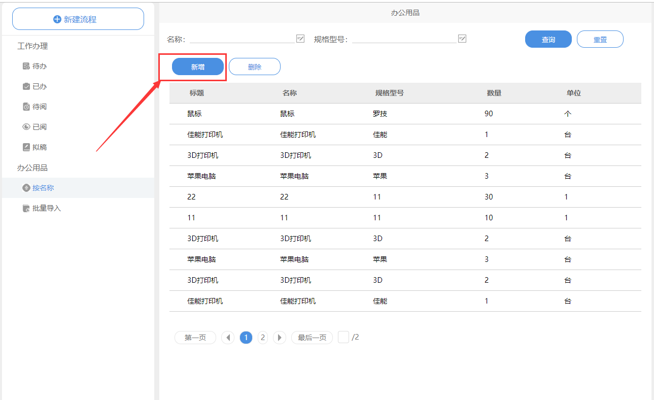 Java 开源办公开发平台 O2OA 办公用品管理应用上线