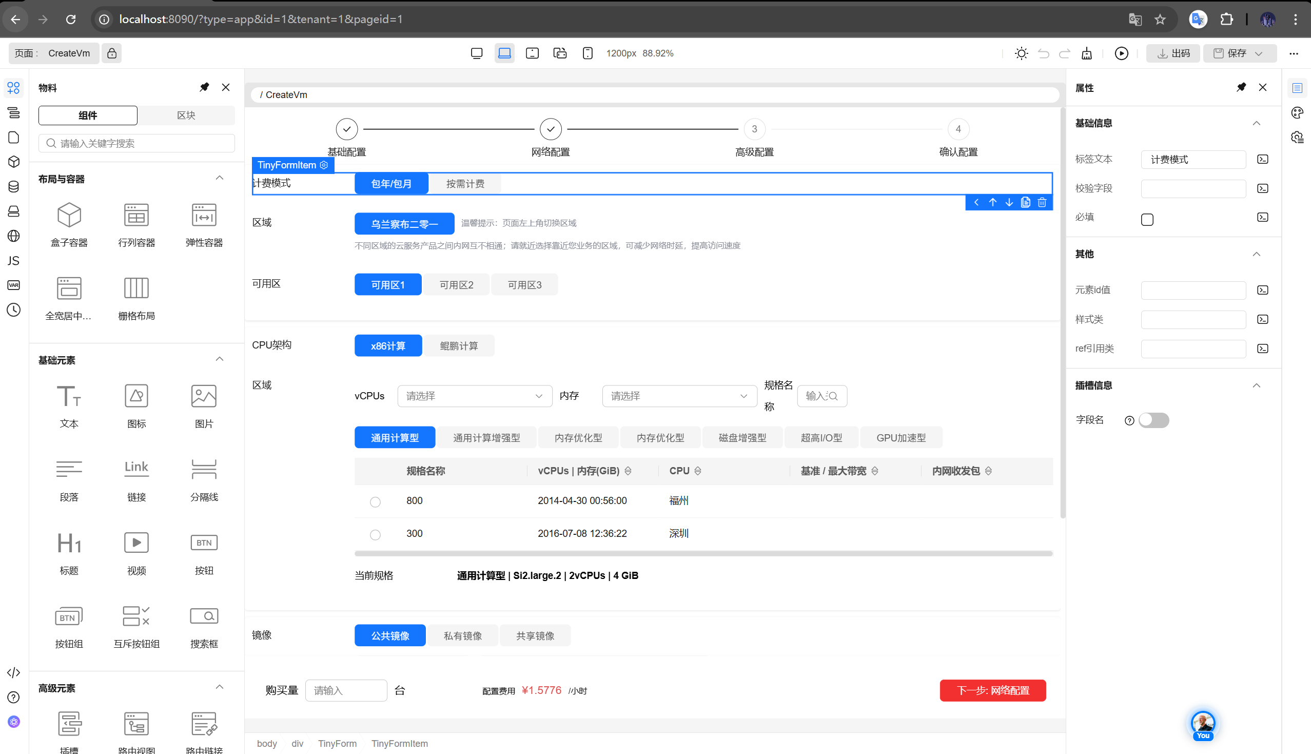 TinyEngine 低代码实时协作，技术解读 + 直接上手