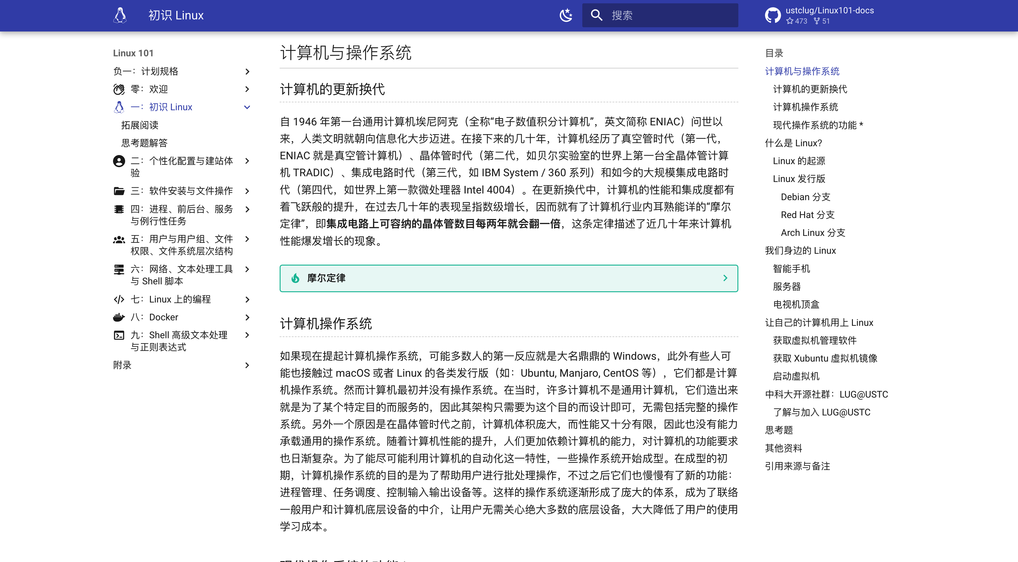 中国科学技术大学 Linux 用户协会编写：《Linux 101》在线讲义