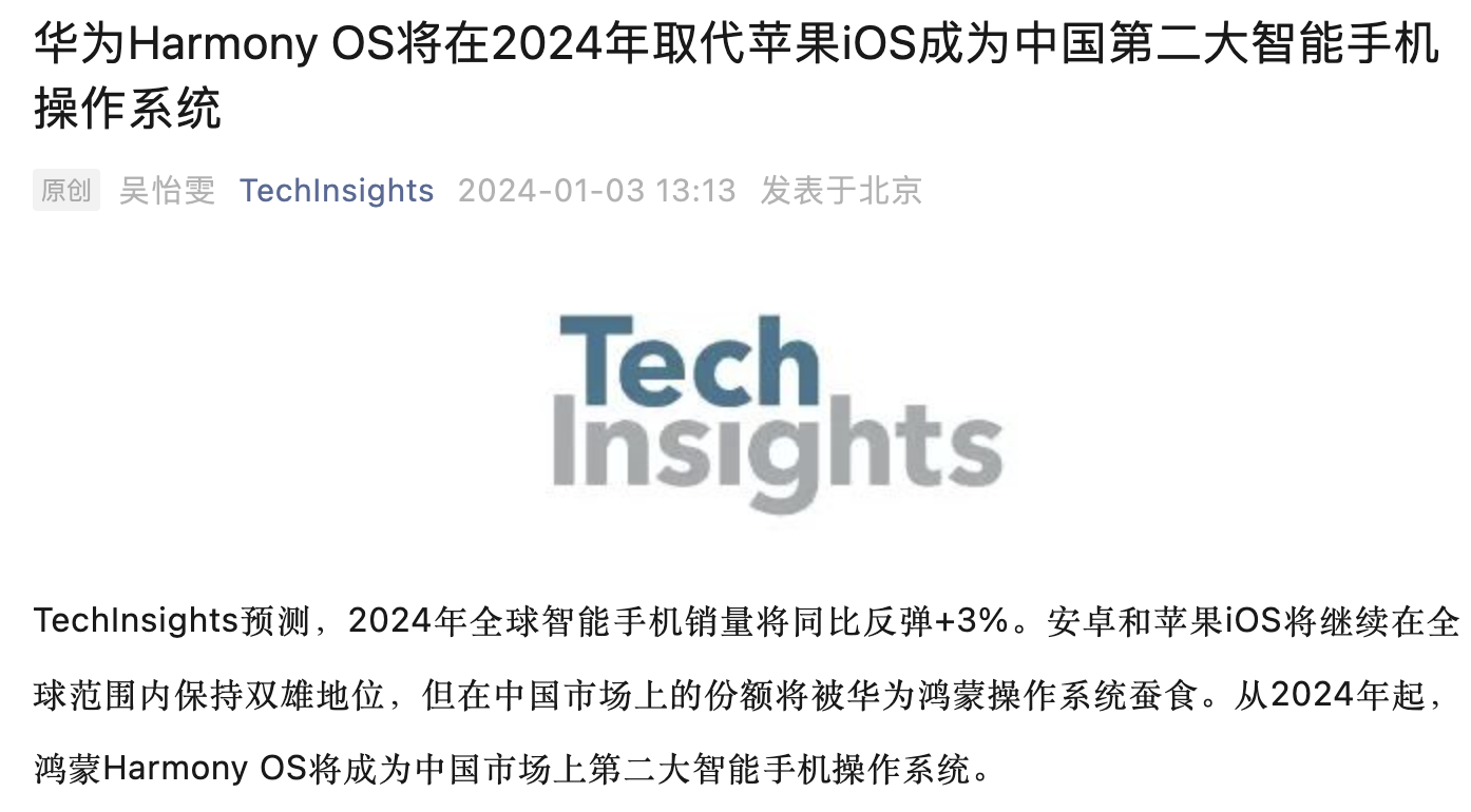 华为 Harmony OS 将在 2024 年成为中国第二大智能手机操作系统