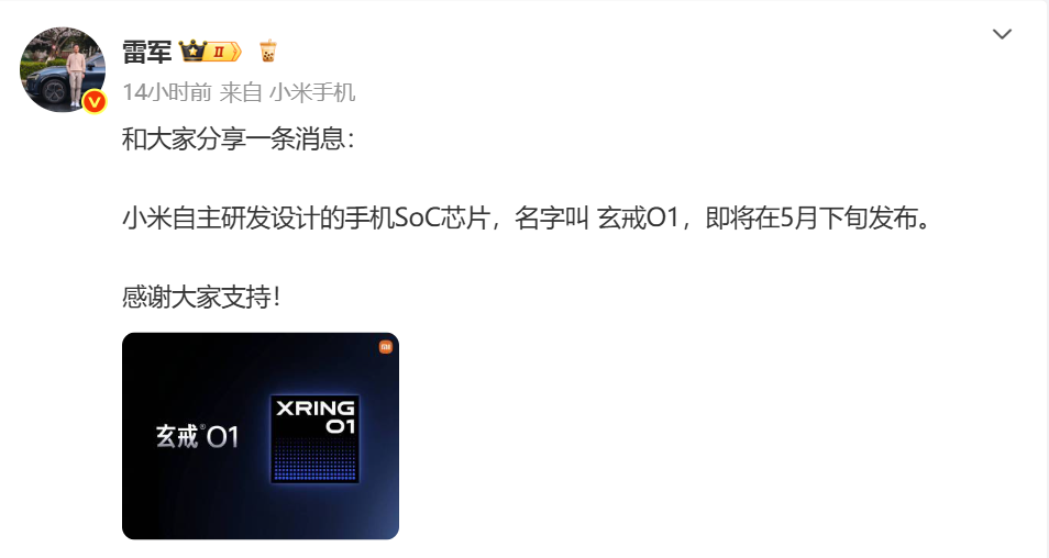 雷军：小米自研手机 SoC 芯片“玄戒 O1”将于 5 月下旬发布
