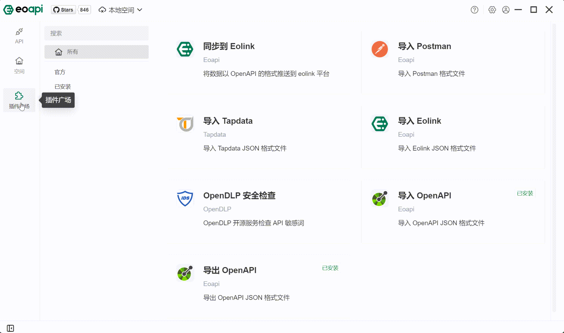 Eoapi x OpenDLP 联合插件发布：扫描 API 敏感字段，让你的 API 更安全。