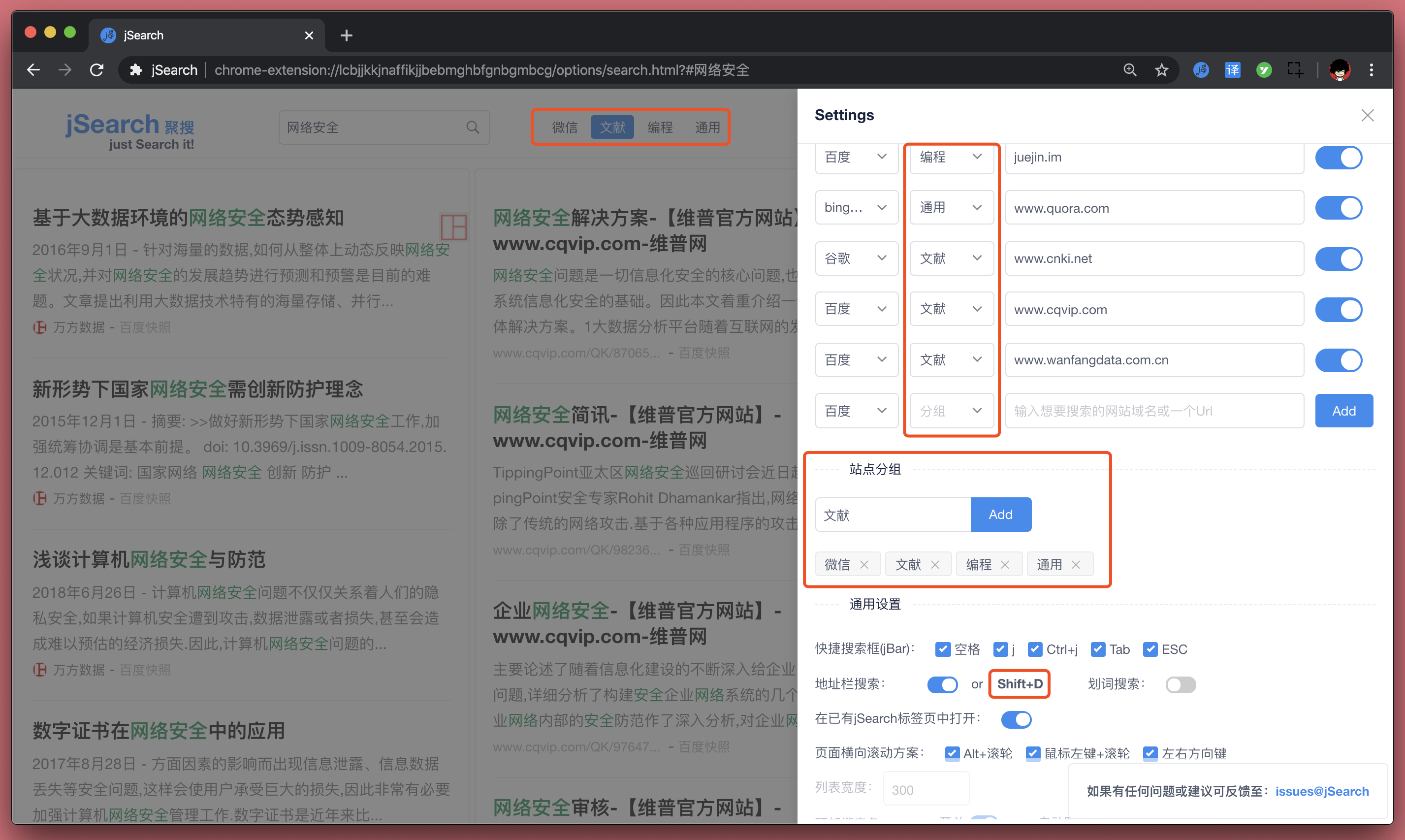 jSearch（聚搜）v1.3.0 发布！带来站点分组功能