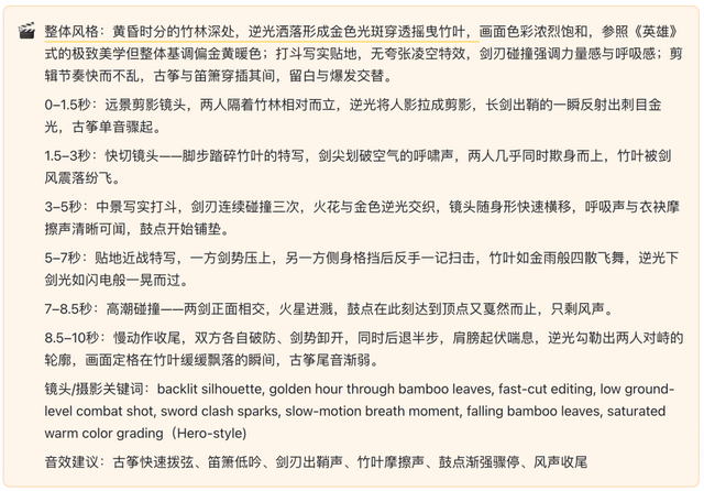 按时间轴拆分的分镜式提示词示例