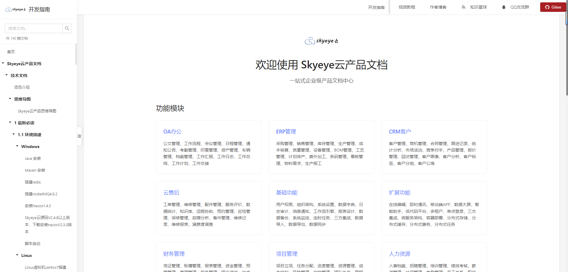 Skyeye 云 v3.14.17 源代码大版本发布插图5