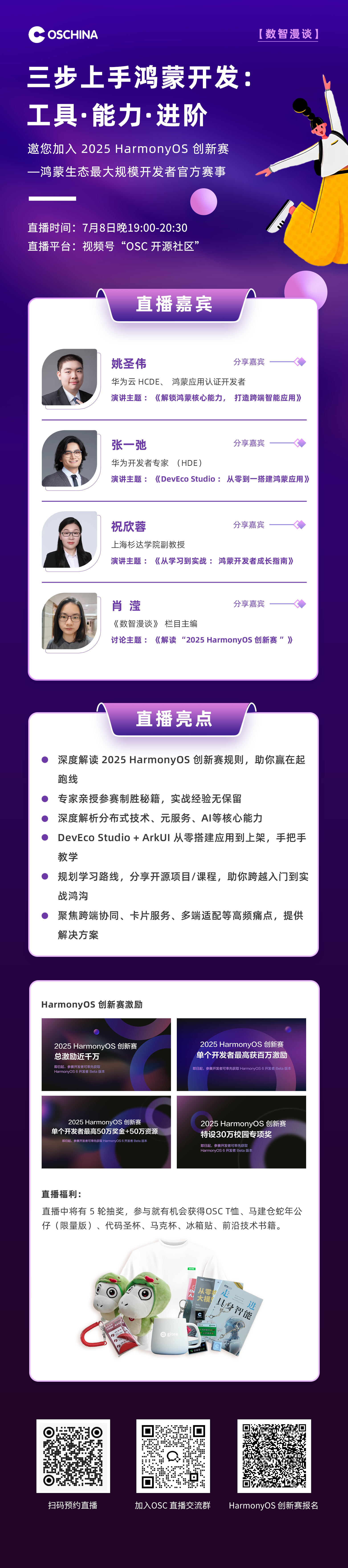 三步解锁鸿蒙开发 + 2025 HarmonyOS 创新赛指南，7 月 8 日双攻略放送！