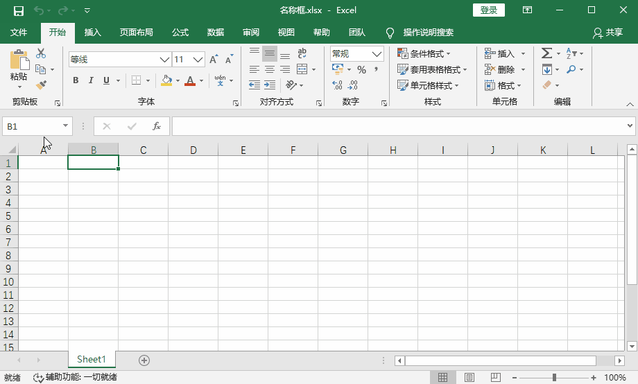 Excel技巧—名称框的妙用 