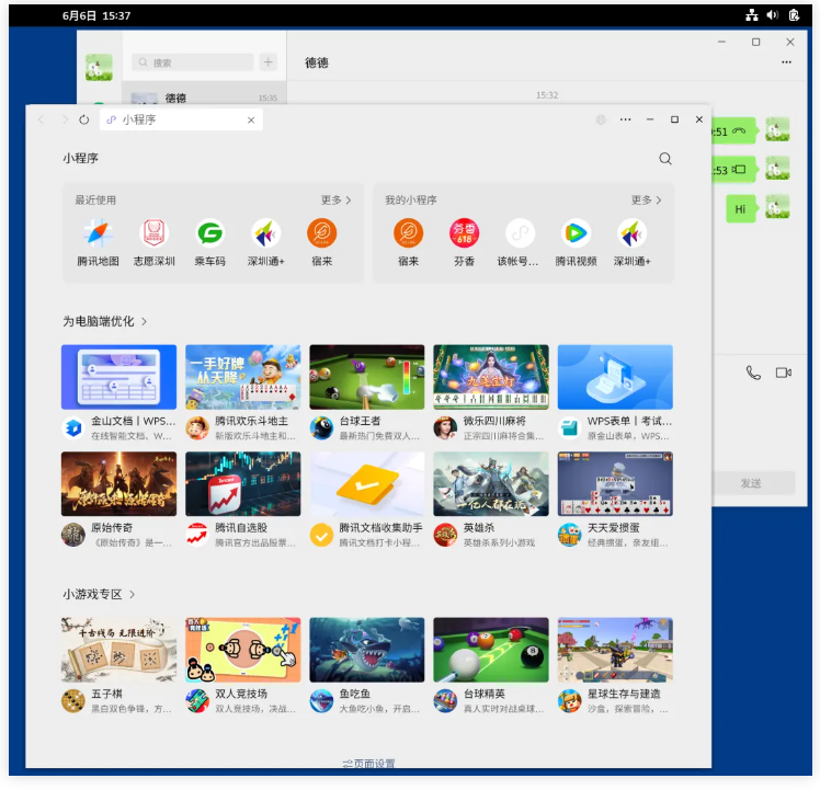 OpenCloudOS 宣布适配 Linux 原生版微信插图6