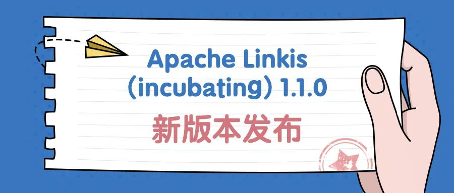社区贡献版本 | Apache Linkis(incubating) 1.1.0 版本发布
