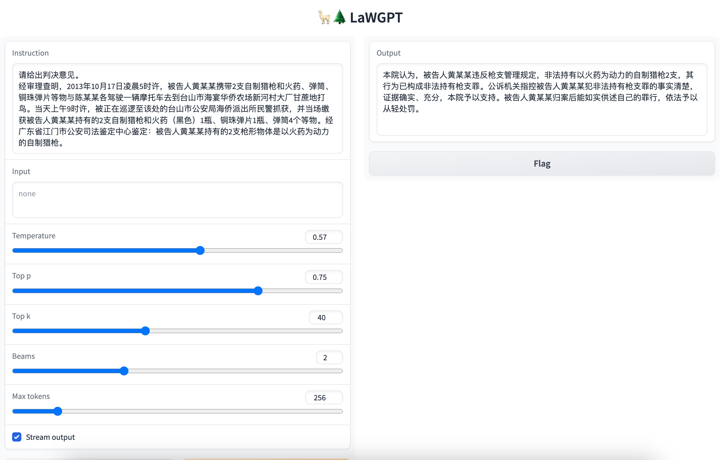 基于中文法律知识的大语言模型 LaWGPT