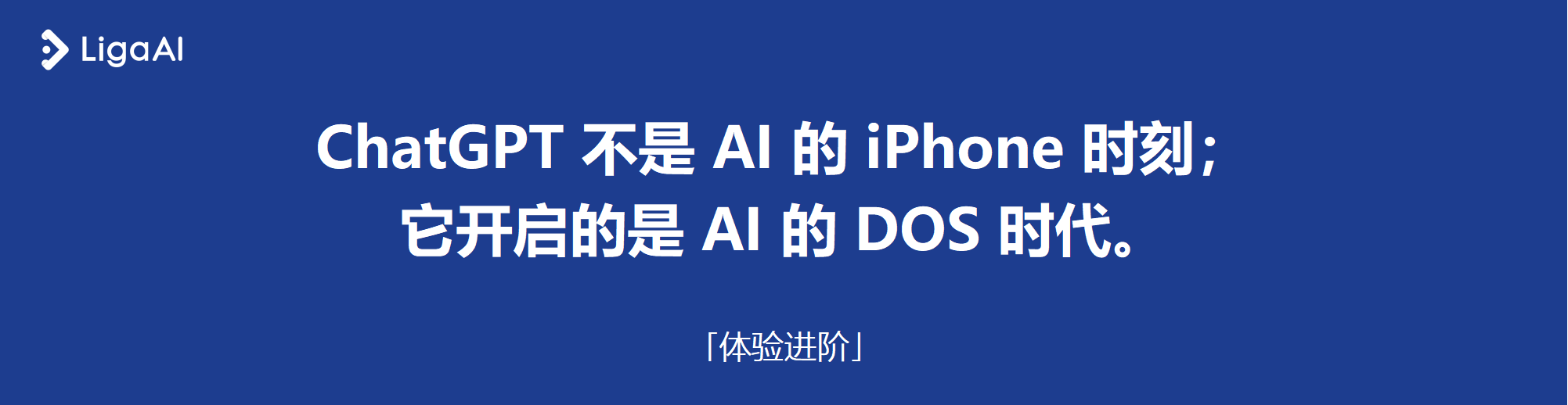 LigaAI - 新一代智能研发协作平台
