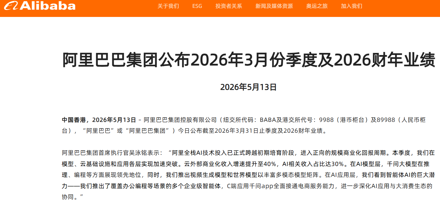 阿里 2026 财年净利润超 1021 亿元，AI 收入占比首超三成