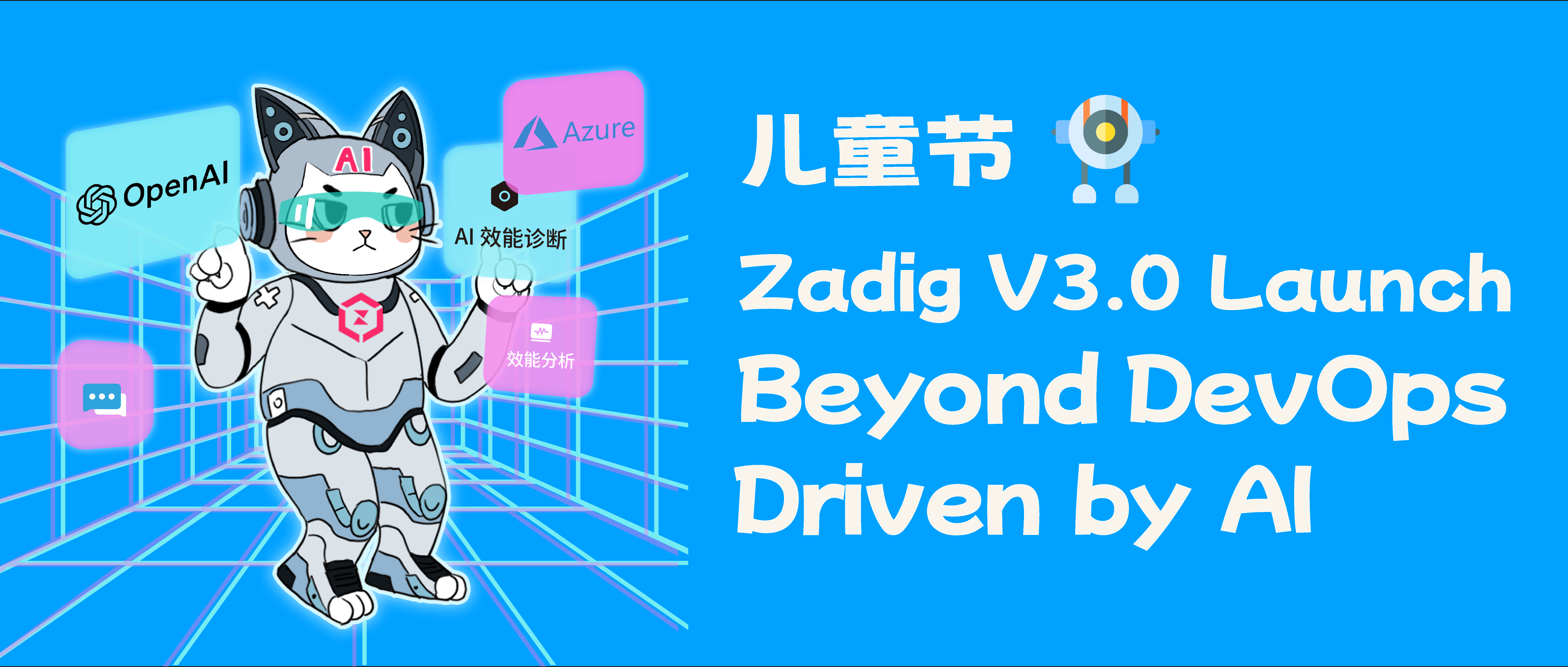 Zadig V3.0 发布：Beyond DevOps，Driven by AI插图