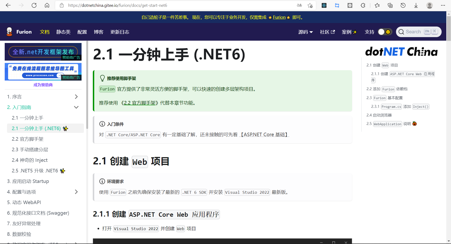 .NET5/6 框架 Furion v3.0.6，2.20.7 发布，安装量破 150万