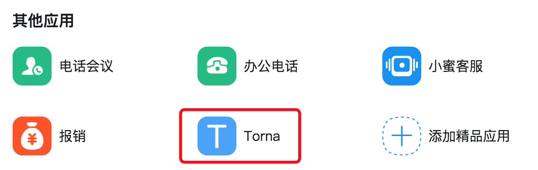 Torna 1.7.0 发布，企业接口文档解决方案